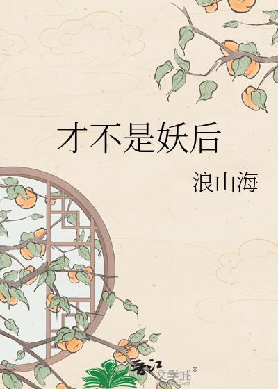 我才不是妖怪的食物漫画免费