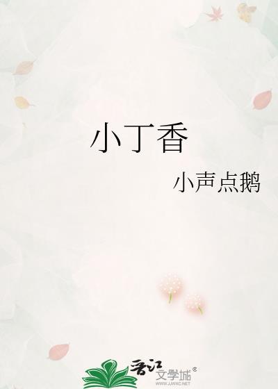 小丁香草药图片