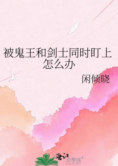 被鬼剑打了是什么意思