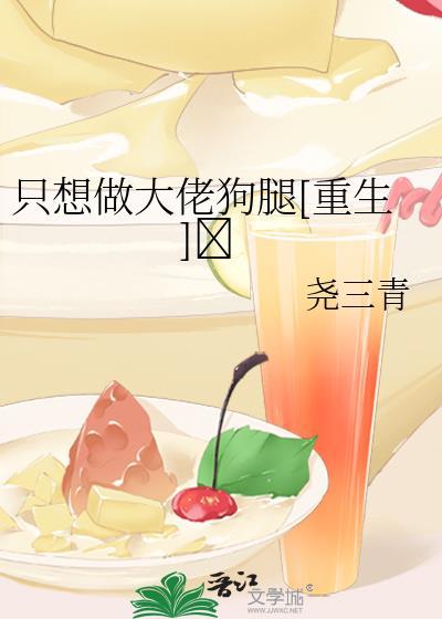 我只想做只狗