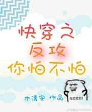 快穿之反攻系统