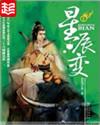 星辰变第三季免费观看完整版