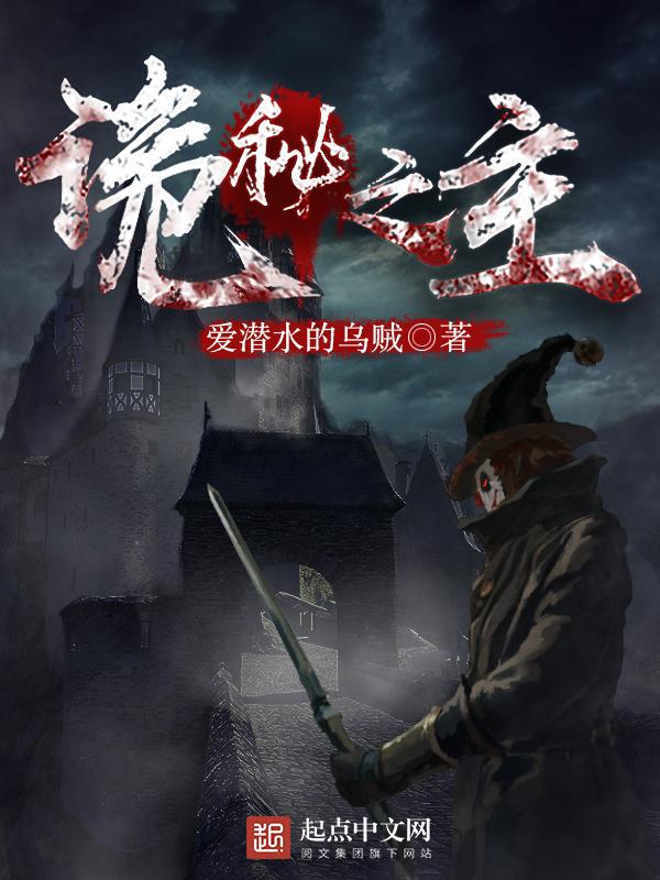 诡秘之主预