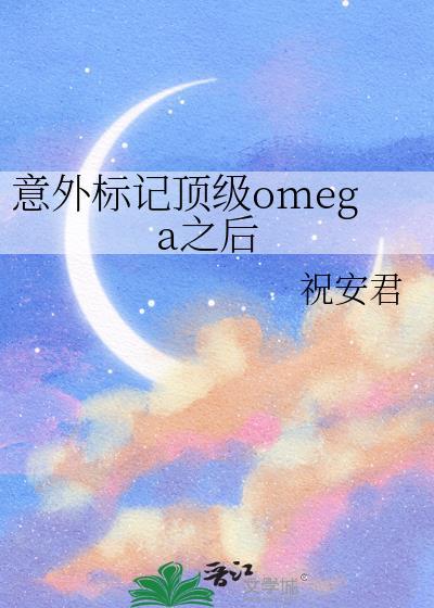 意外标记了顶流alphat