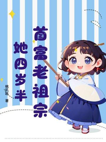 首富太太是大佬