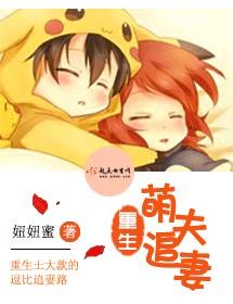 重生萌妻