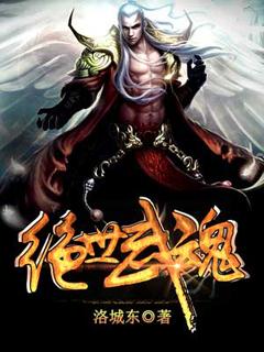 绝世武魂冉玉雪