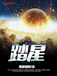 踏星不可知
