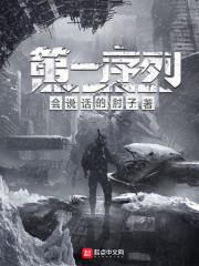 第一序列在线看