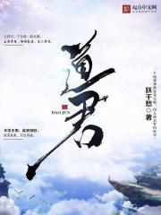 道君商淑清结局