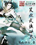 武侠笑傲江湖免费版