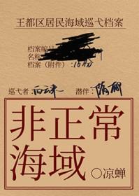 非正常海域2:如渊