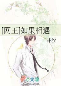 [网王] 如果相遇