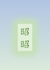昭昭(骨科/姐弟)