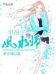 半吊子风水师